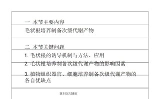 次级代谢与植物的关系（植物的次级代谢物）