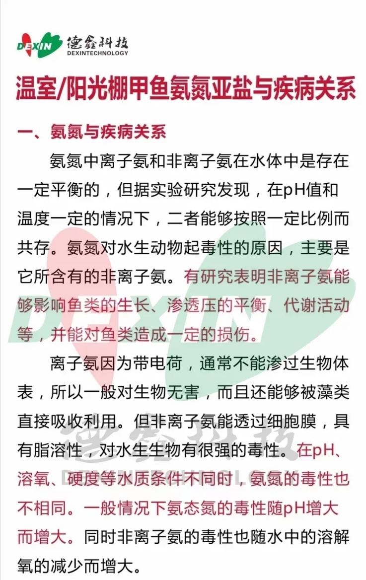 氨氮与水生植物的关系（氨氮对水体的危害的原因）-第4张图片-多多自然网