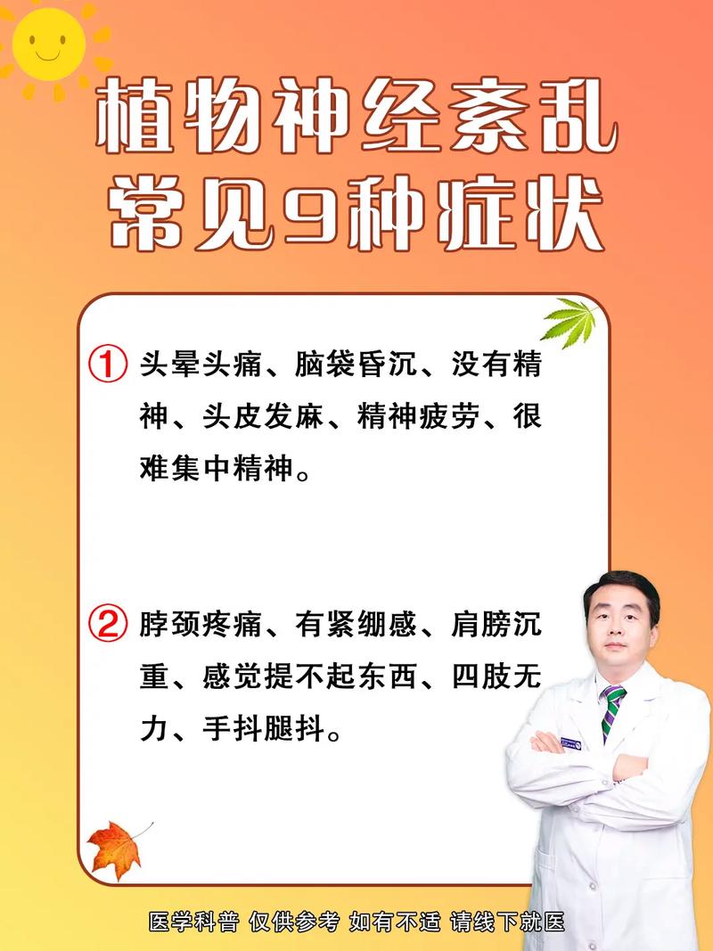 大脑与植物神经的关系（脑神经与植物神经）-第4张图片-多多自然网