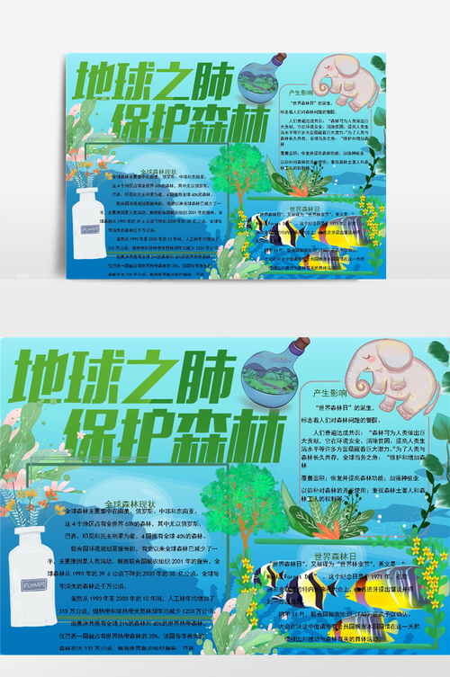 保护森林植物的小知识（保护森林植树手抄报）-第2张图片-多多自然网