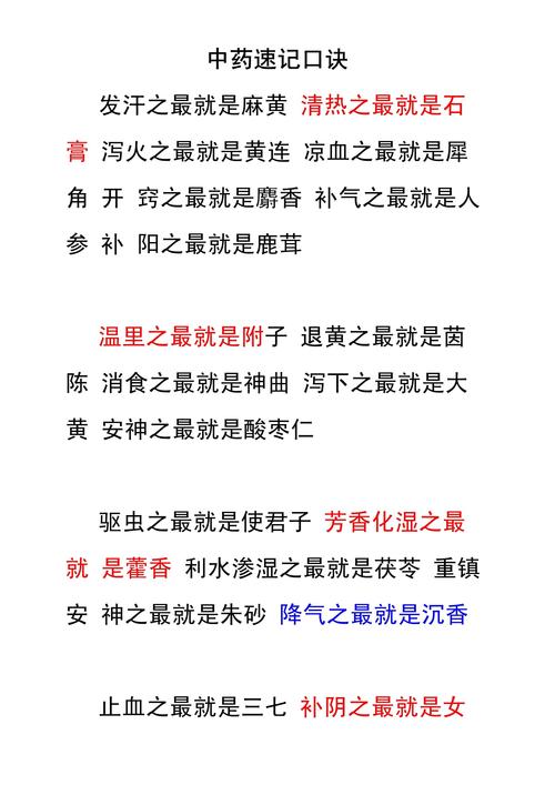 草药植物知识口诀（草药植物知识口诀图片）-第1张图片-多多自然网